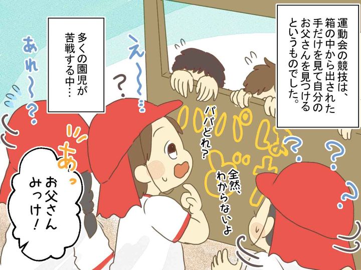 画像2: 「お前のパパの手、ペンキだらけ！」そう言われ悲しそうな顔をする父に私は……