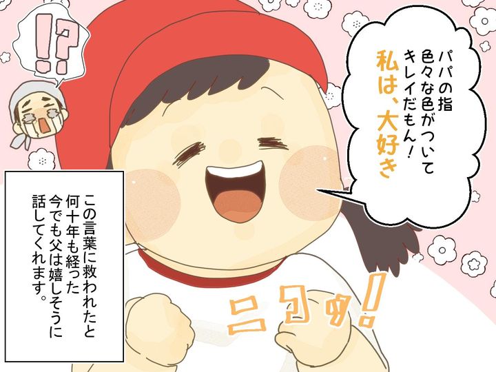 画像4: 「お前のパパの手、ペンキだらけ！」そう言われ悲しそうな顔をする父に私は……