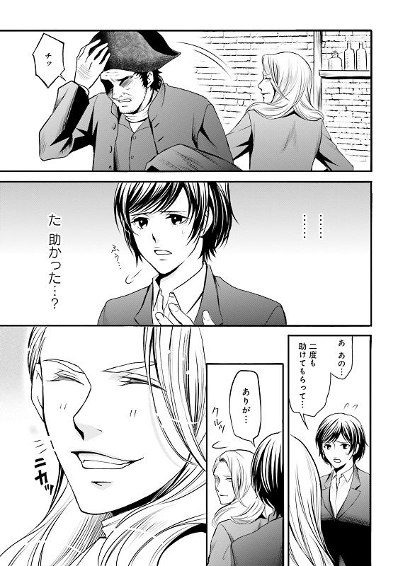 漫画『ラ・マキユーズ～ヴェルサイユの化粧師～』1巻75ページ