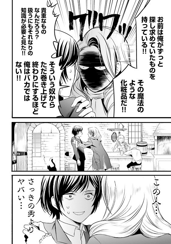 漫画『ラ・マキユーズ～ヴェルサイユの化粧師～』1巻80ページ