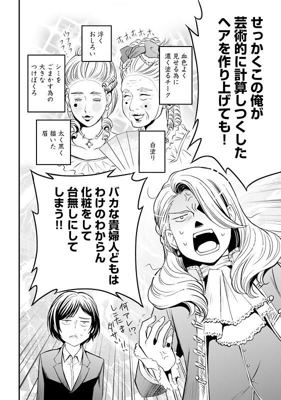 漫画『ラ・マキユーズ～ヴェルサイユの化粧師～』1巻78ページ