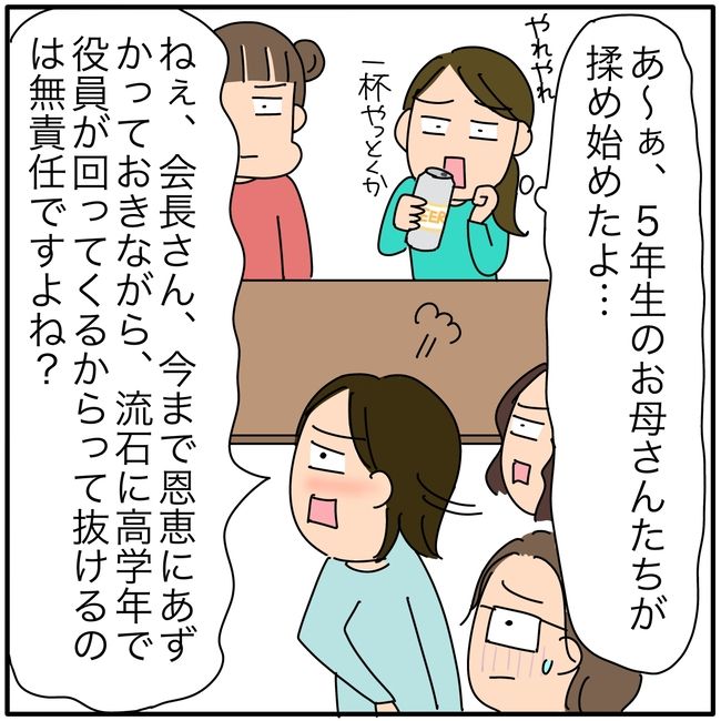 子ども会の役員が再び回ってきた話6-12