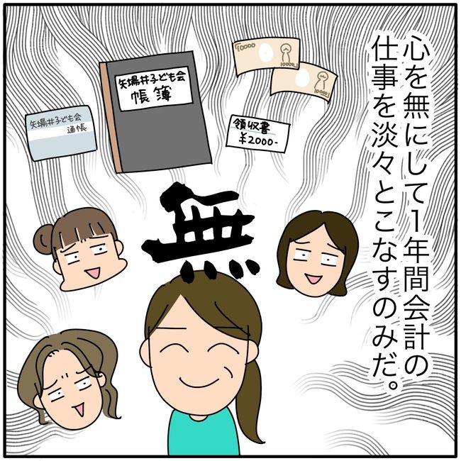 子ども会の役員が再び回ってきた話4-3