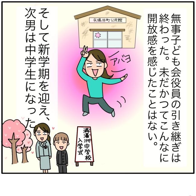 子ども会の役員が再び回ってきた話11-15