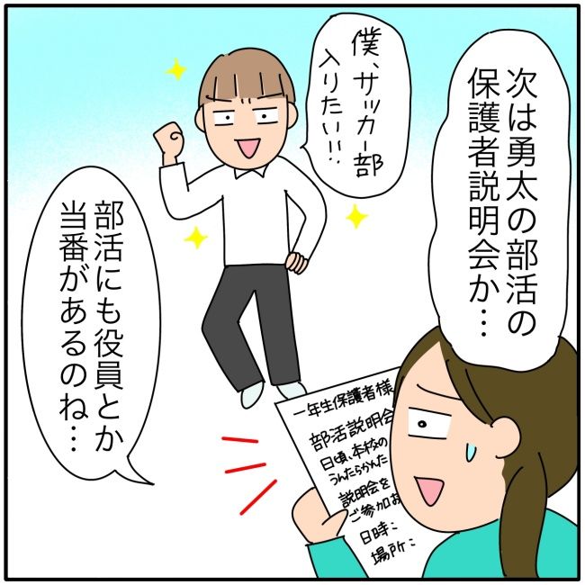 子ども会の役員が再び回ってきた話11-22