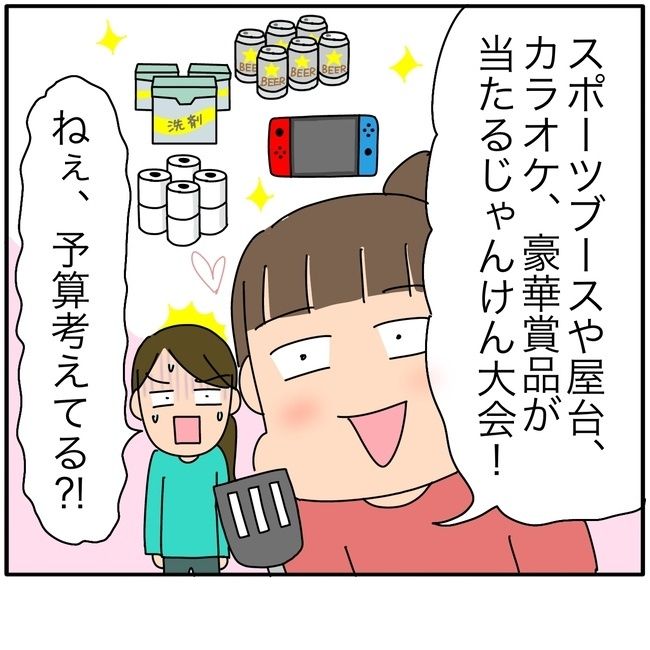 子ども会の役員が再び回ってきた話5-4