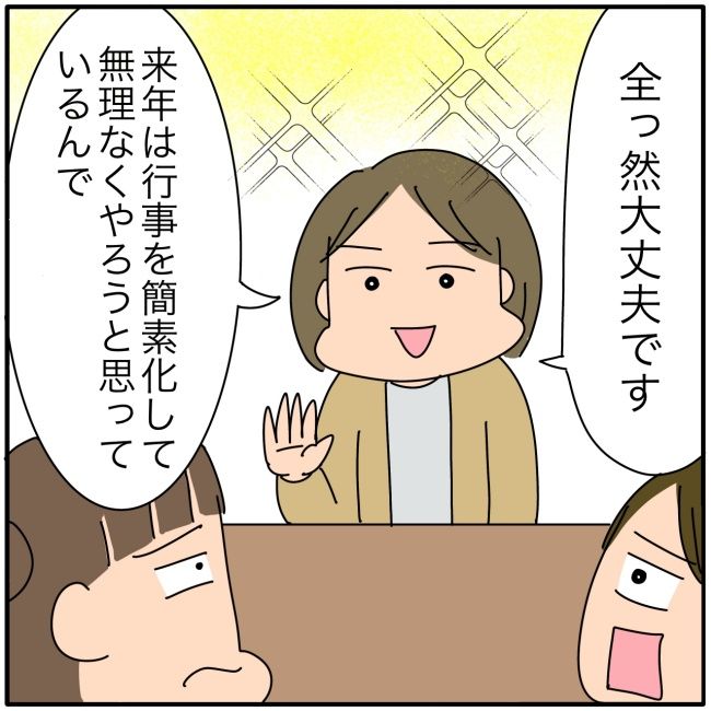 子ども会の役員が再び回ってきた話11-5