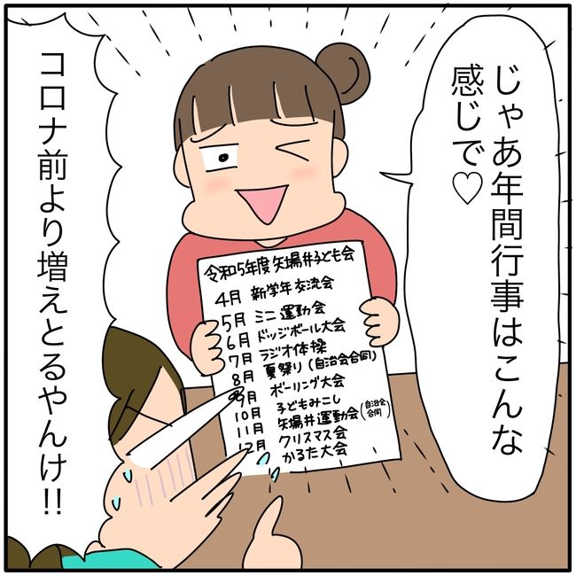 子ども会の役員が再び回ってきた話3-8