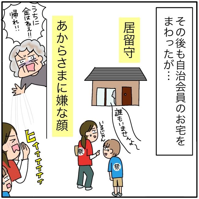 子ども会の役員が再び回ってきた話10-22