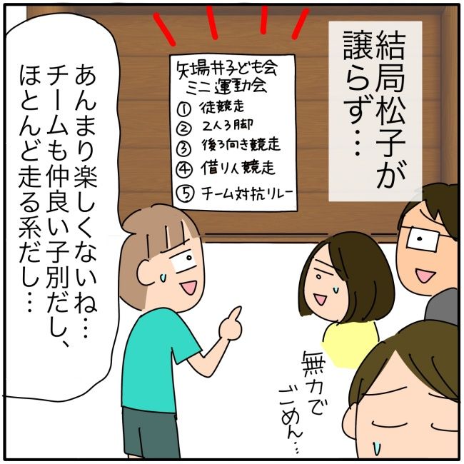 子ども会の役員が再び回ってきた話8-5