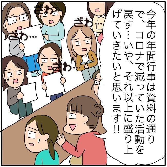 子ども会の役員が再び回ってきた話6-4