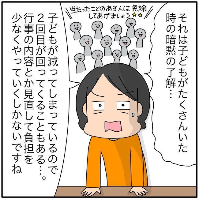 子ども会の役員が再び回ってきた話1-17