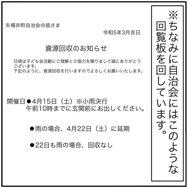 子ども会の役員が再び回ってきた話7-11