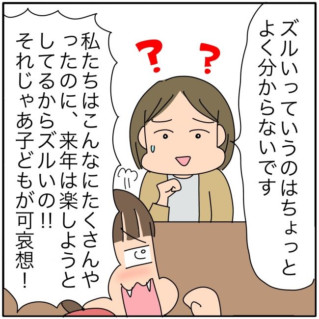 子ども会の役員が再び回ってきた話11-9