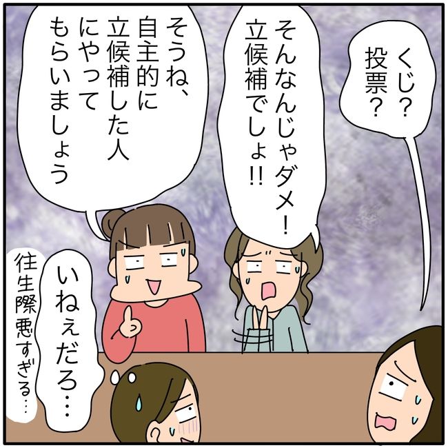 子ども会の役員が再び回ってきた話2-10