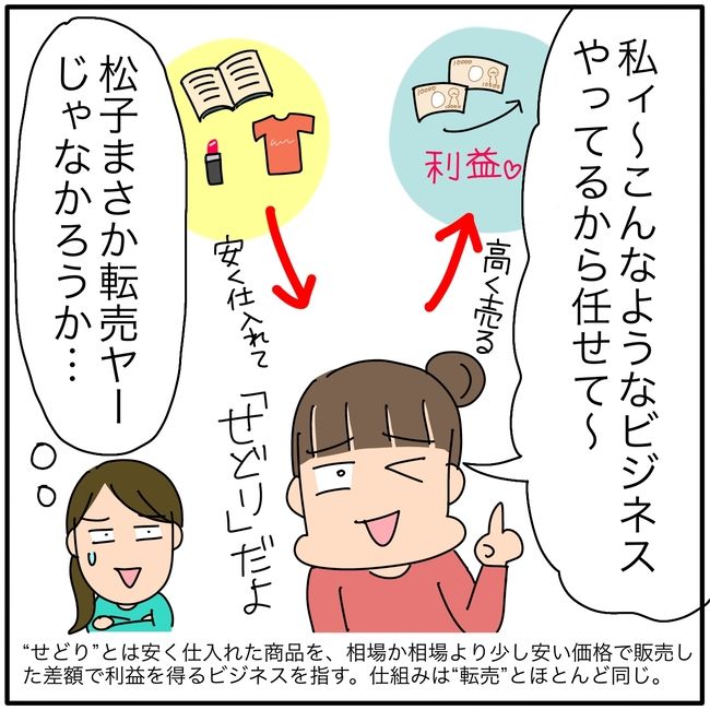 子ども会の役員が再び回ってきた話5-10