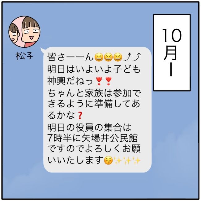 子ども会の役員が再び回ってきた話10-1