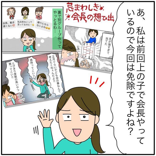 子ども会の役員が再び回ってきた話1-19