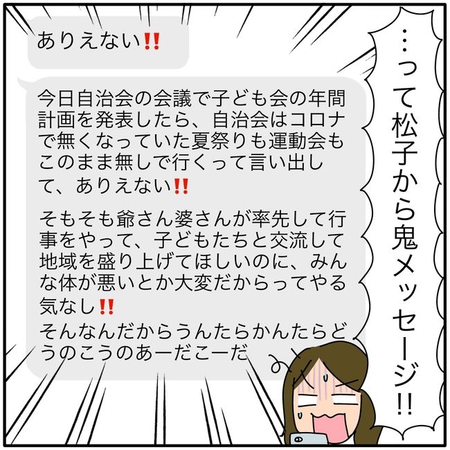 子ども会の役員が再び回ってきた話4-6
