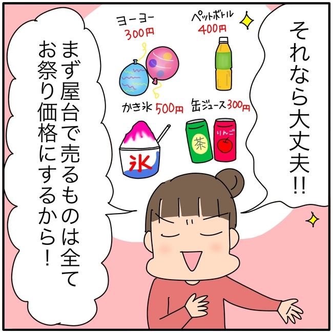 子ども会の役員が再び回ってきた話5-6