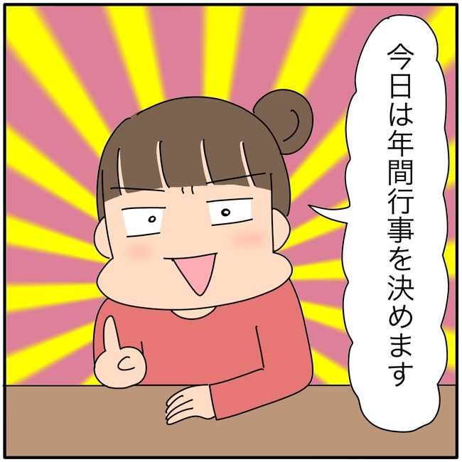 子ども会の役員が再び回ってきた話3-2