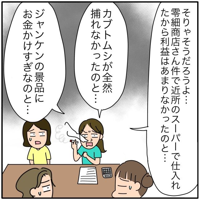 子ども会の役員が再び回ってきた話9-18