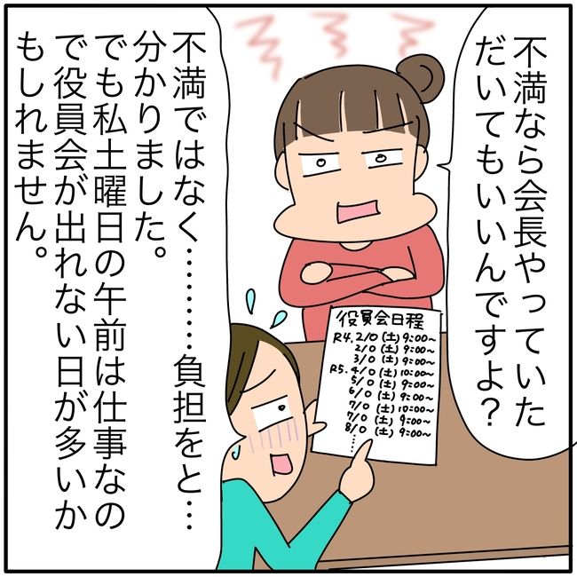 子ども会の役員が再び回ってきた話3-10