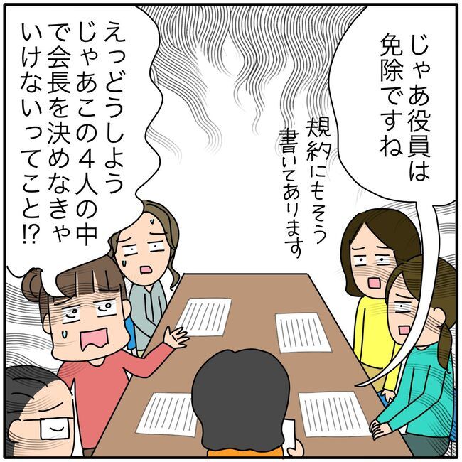 子ども会の役員が再び回ってきた話1-15