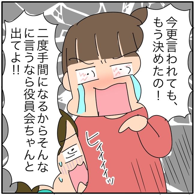 子ども会の役員が再び回ってきた話5-17