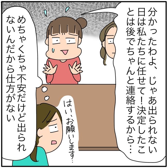 子ども会の役員が再び回ってきた話3-13
