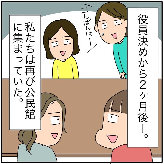 子ども会の役員が再び回ってきた話3-1