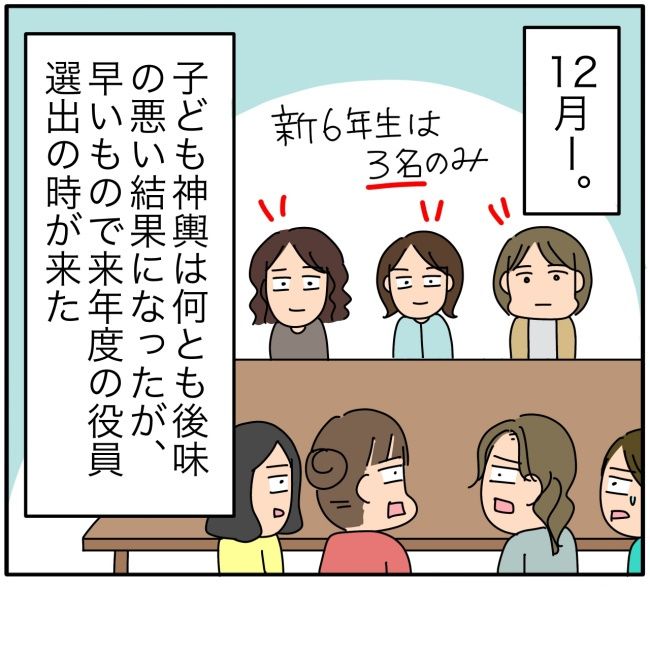子ども会の役員が再び回ってきた話11-1