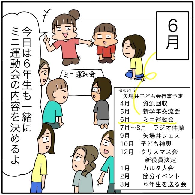 子ども会の役員が再び回ってきた話8-1