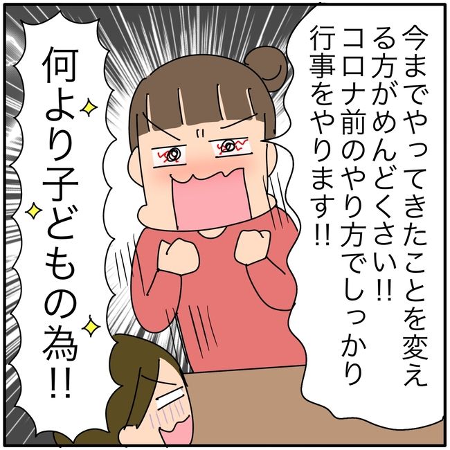 子ども会の役員が再び回ってきた話3-6