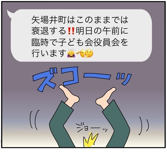 子ども会の役員が再び回ってきた話4-7