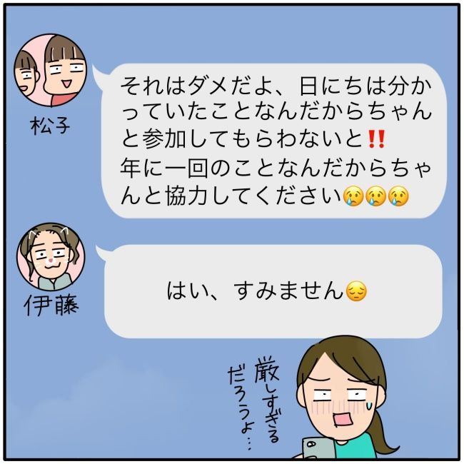 子ども会の役員が再び回ってきた話10-5