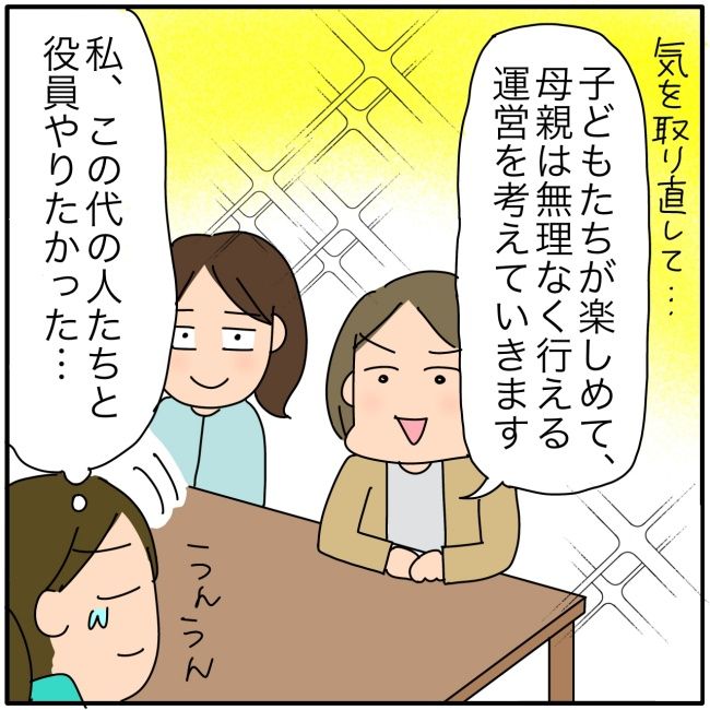 子ども会の役員が再び回ってきた話11-14