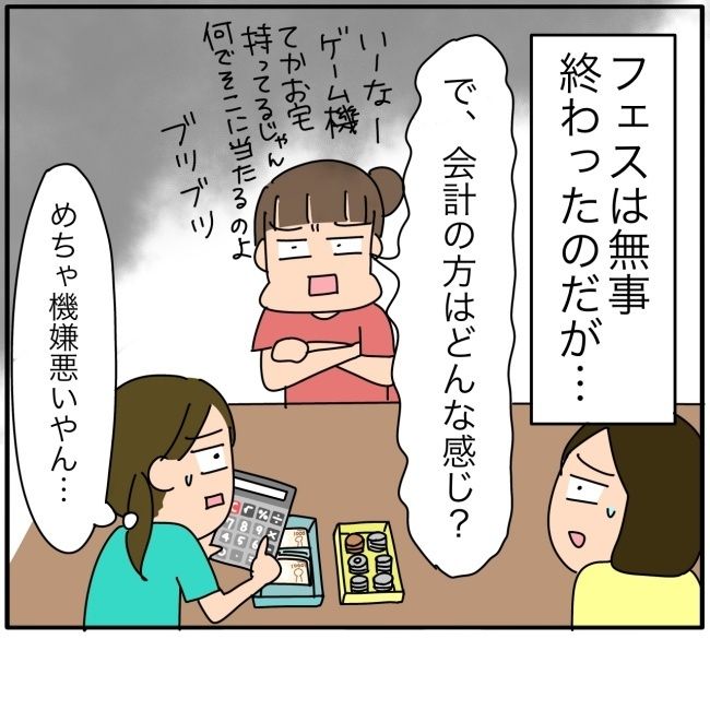 子ども会の役員が再び回ってきた話9-16