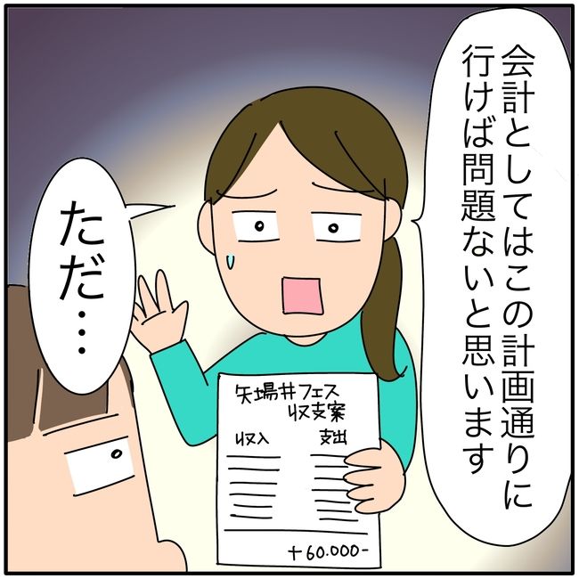 子ども会の役員が再び回ってきた話5-14