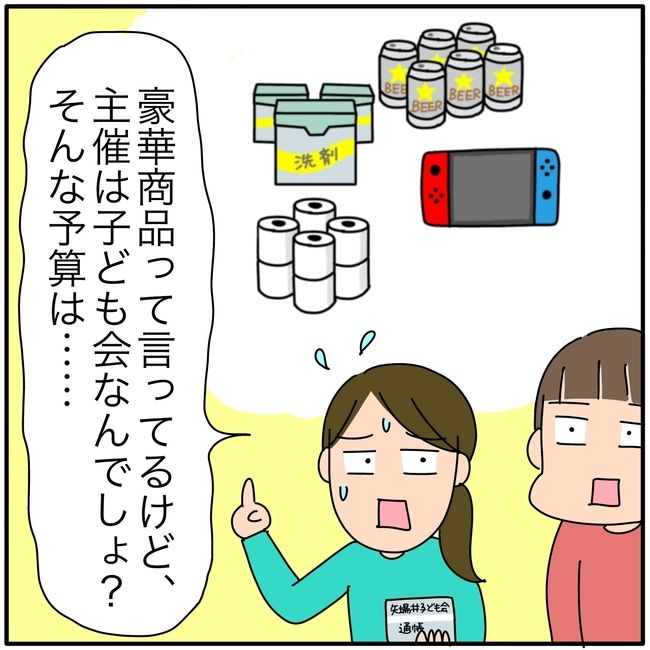 子ども会の役員が再び回ってきた話5-5