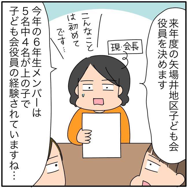 子ども会の役員が再び回ってきた話1-7