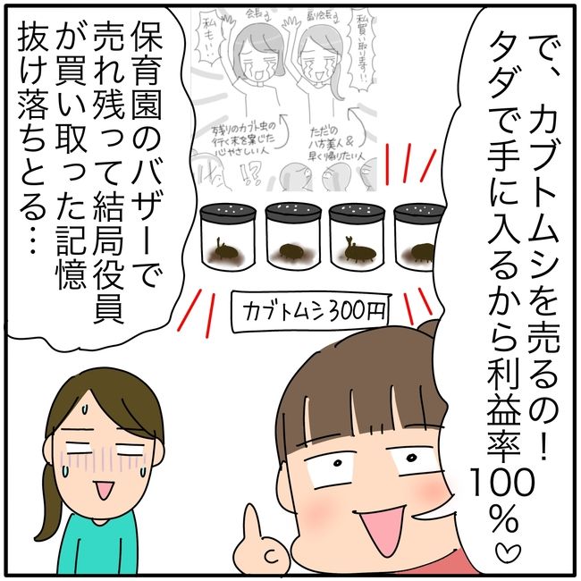 子ども会の役員が再び回ってきた話5-9