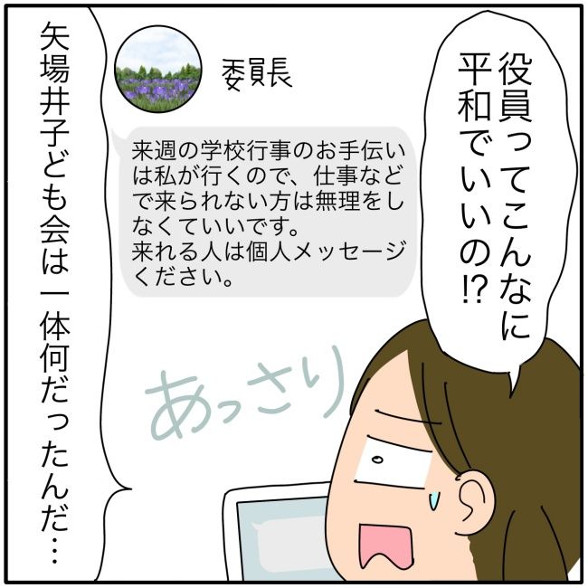 子ども会の役員が再び回ってきた話11-20