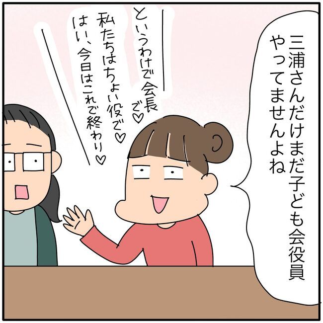 子ども会の役員が再び回ってきた話1-10