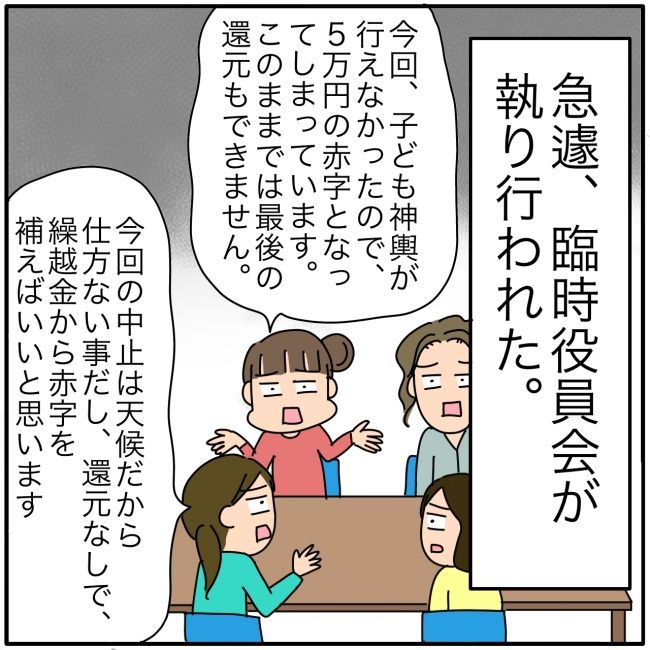 子ども会の役員が再び回ってきた話10-7