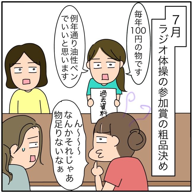 子ども会の役員が再び回ってきた話8-6