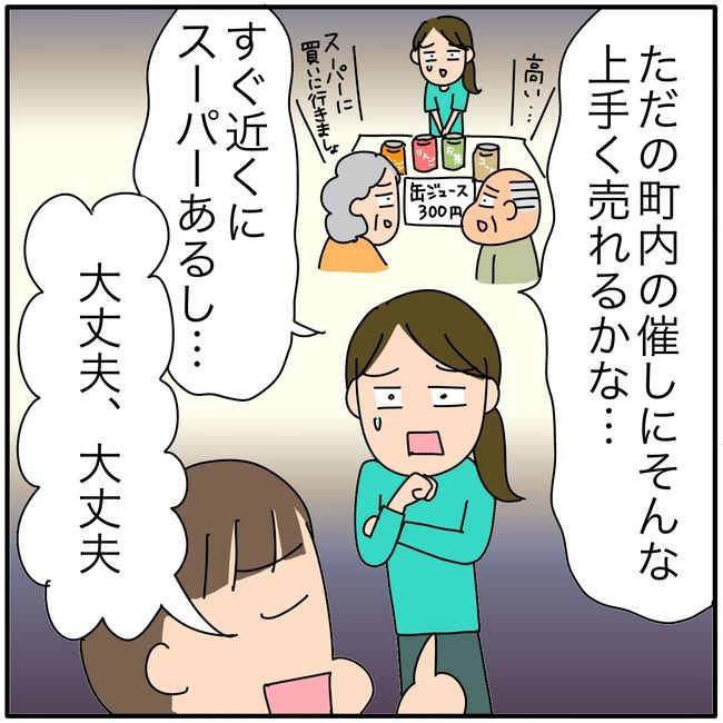 子ども会の役員が再び回ってきた話5-7