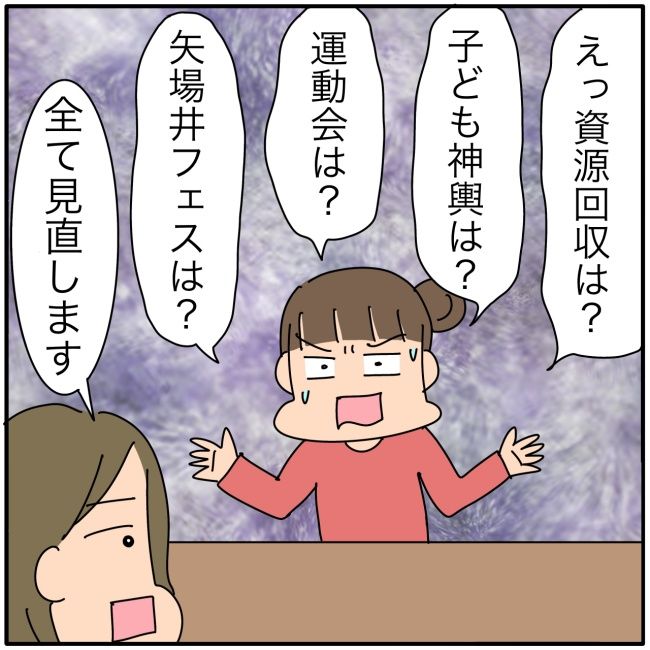 子ども会の役員が再び回ってきた11-6