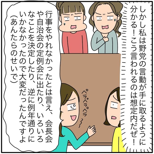 子ども会の役員が再び回ってきた話2-5