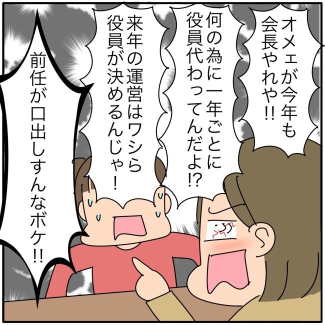 子ども会の役員が再び回ってきた話11-11